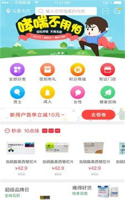 普济堂到家手机版