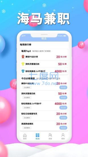海马兼职app官方版