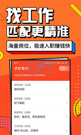 蜗居兼职app最新版