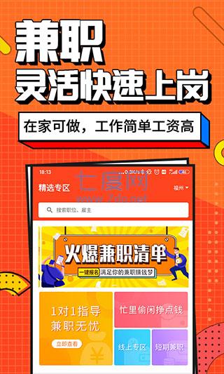 蜗居兼职app最新版