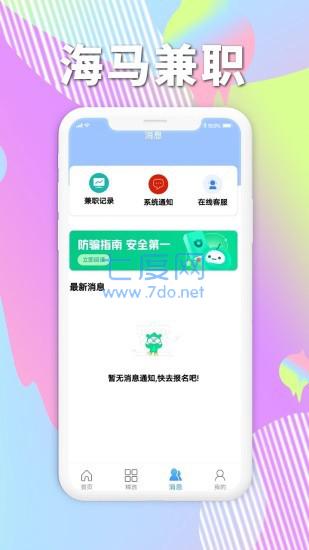 海马兼职app官方版