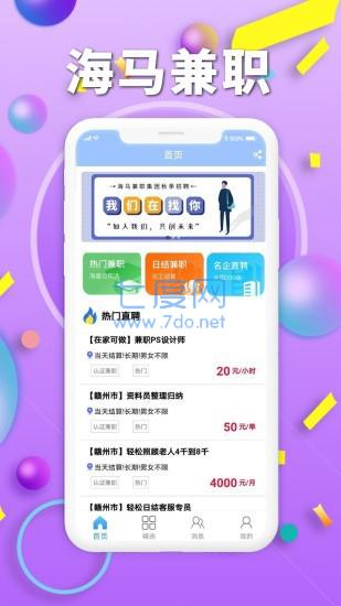 海马兼职app官方版