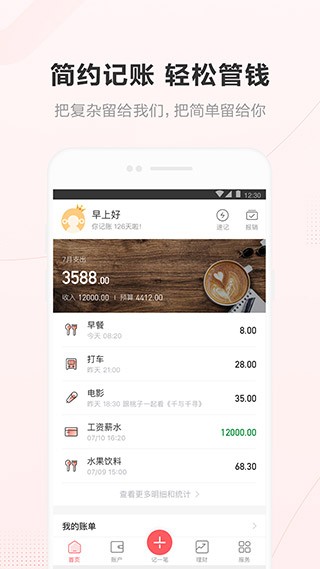 挖财记账app