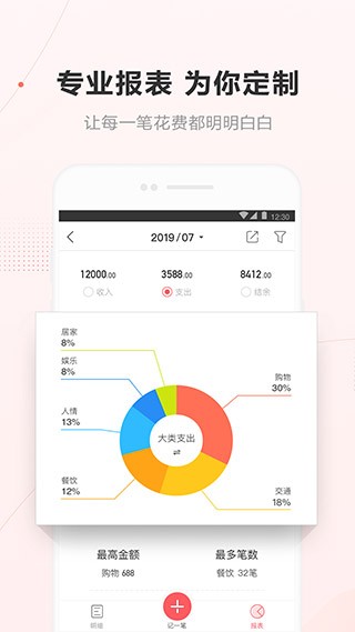 挖财记账app