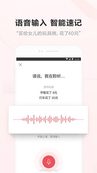 挖财记账app