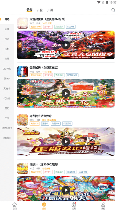 游小福2.0无限充值版