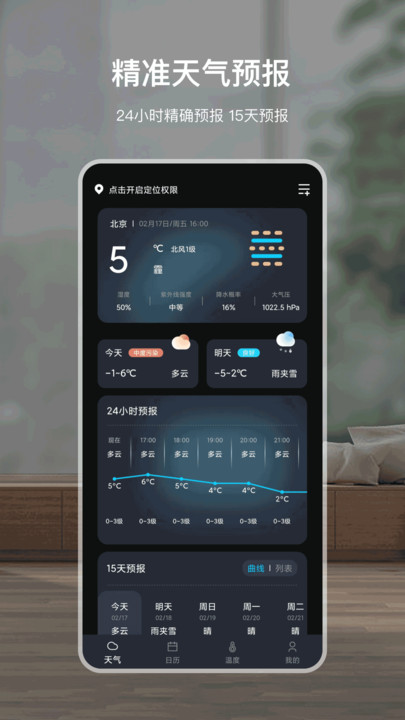 专业天气预报最新版