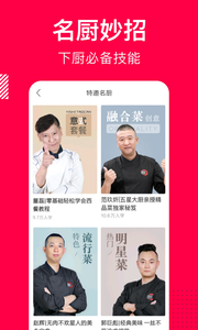 香哈菜谱app正式版