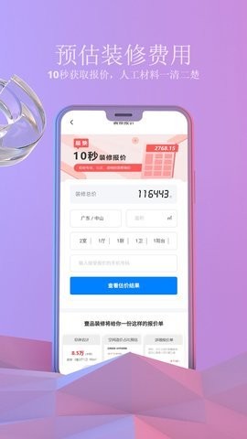 壹品装修最新版