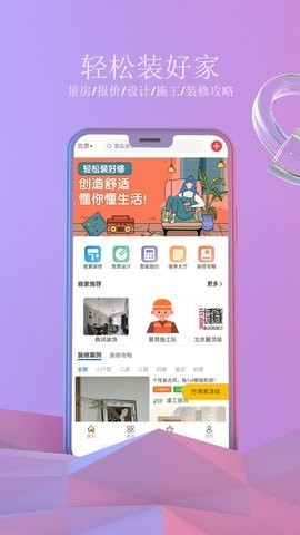 壹品装修最新版