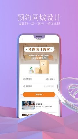 壹品装修最新版