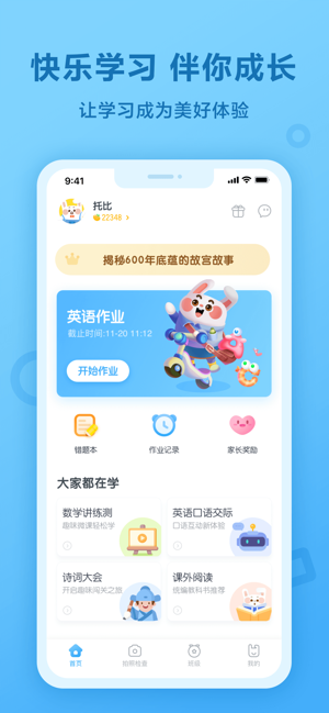 一起小学学生app官方版