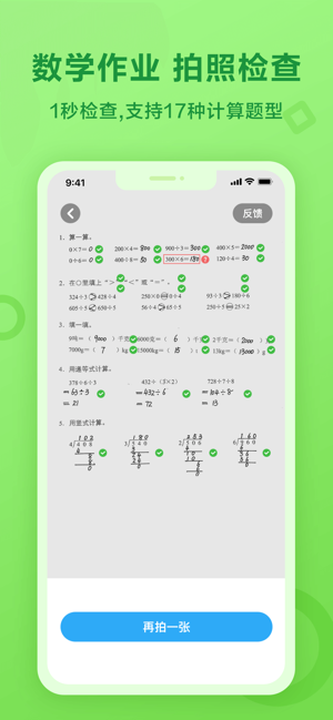 一起小学学生app官方版
