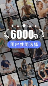 每日瑜伽app正式版