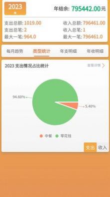 邦记账app