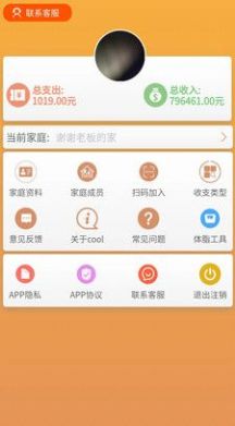 邦记账app