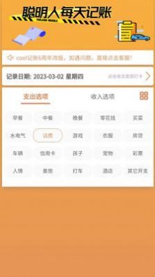 邦记账app