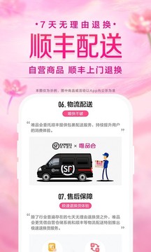 唯品会38节最新版