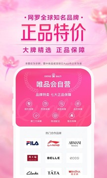 唯品会38节最新版