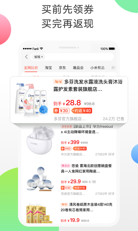 返利网购物补贴领取软件
