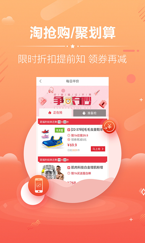 淘宝优惠券app