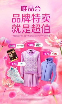唯品会38节最新版