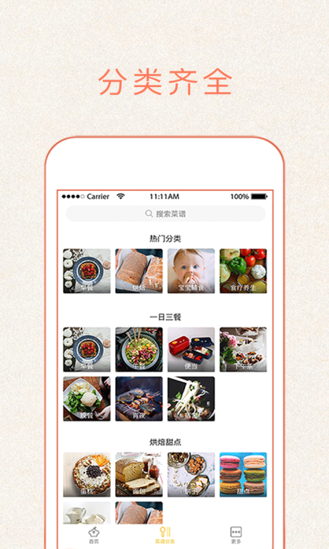 今日做饭菜app