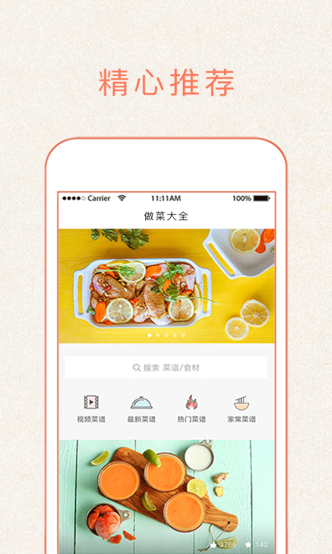 今日做饭菜app
