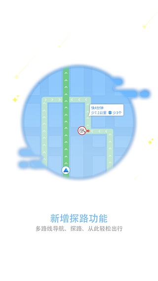 和地图App正式版