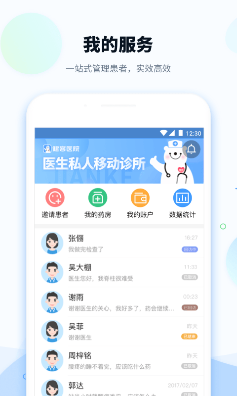 健客医院APP官方版