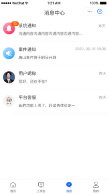 鸮法律师版最新版