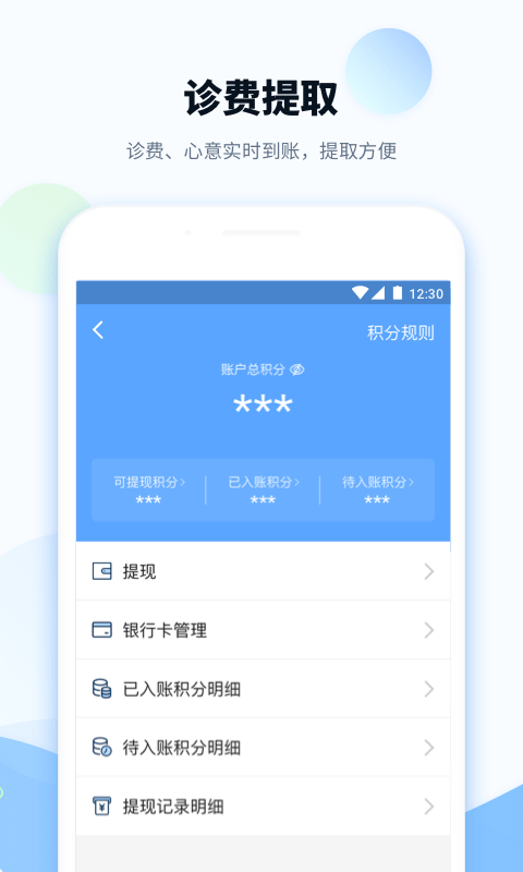 健客医院APP官方版