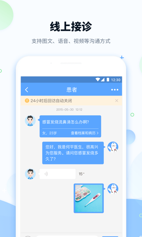 健客医院APP官方版
