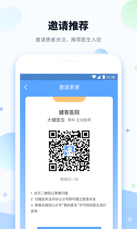 健客医院APP官方版