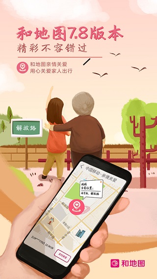 和地图App最新版