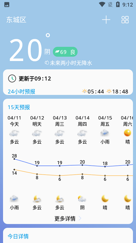 云涧天气客户端