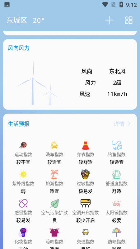 云涧天气客户端