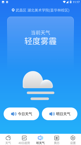 天气球球最新版
