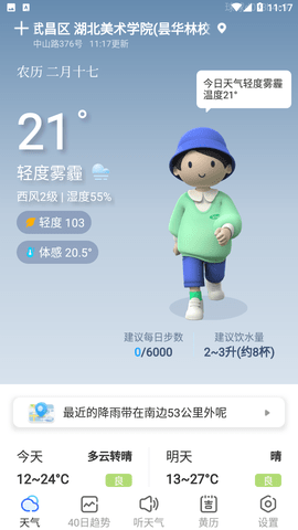 天气球球最新版