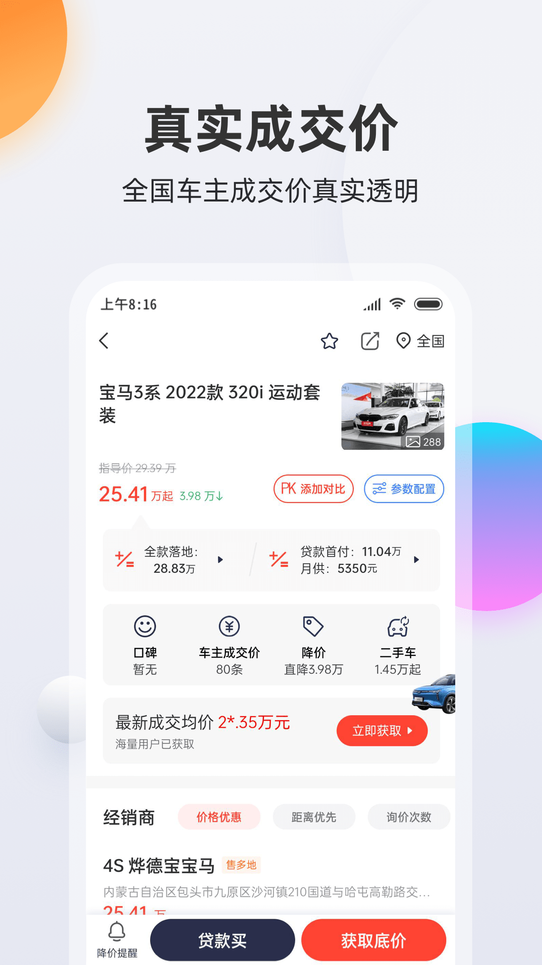 下载买车宝典app