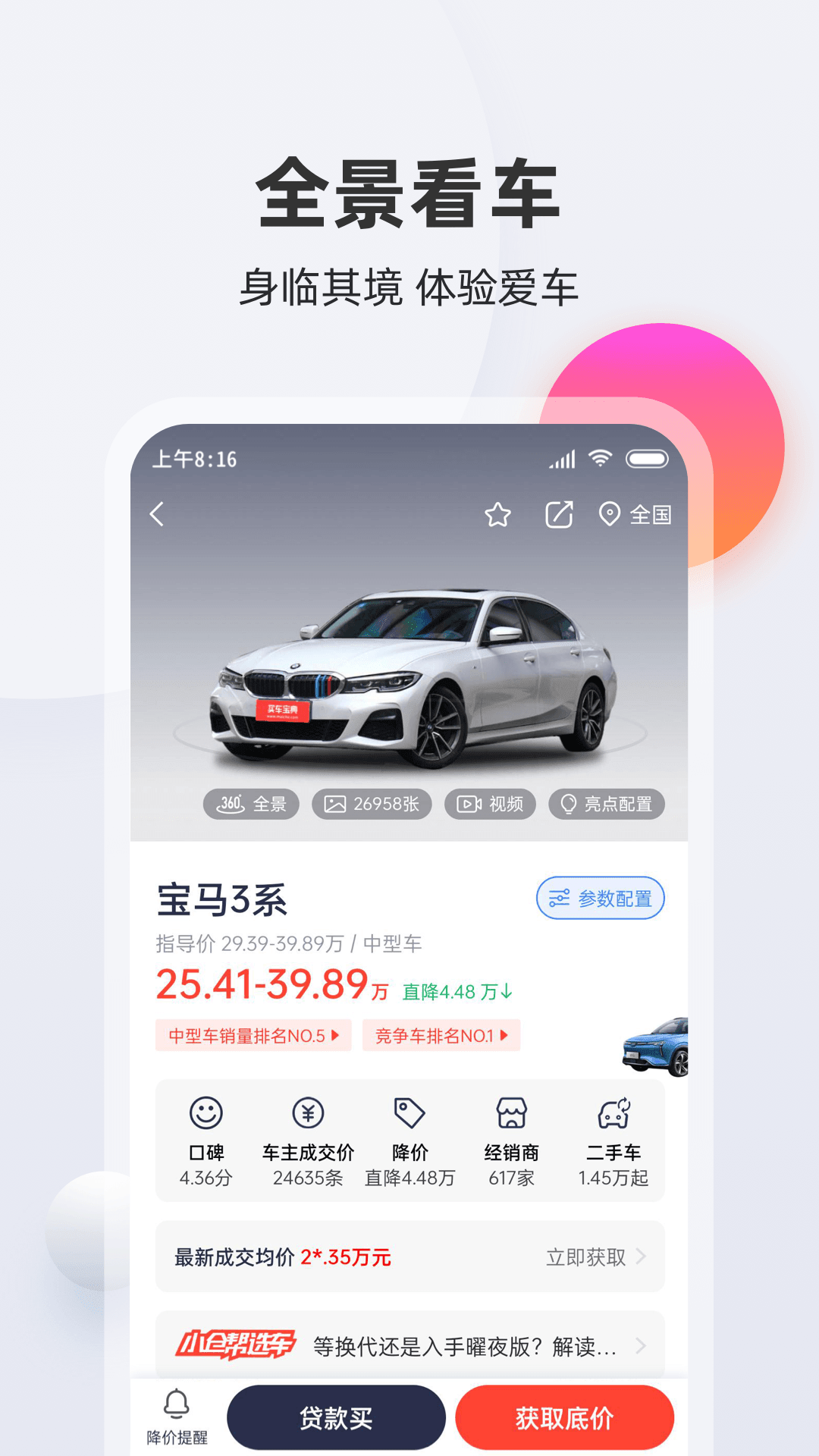 下载买车宝典app
