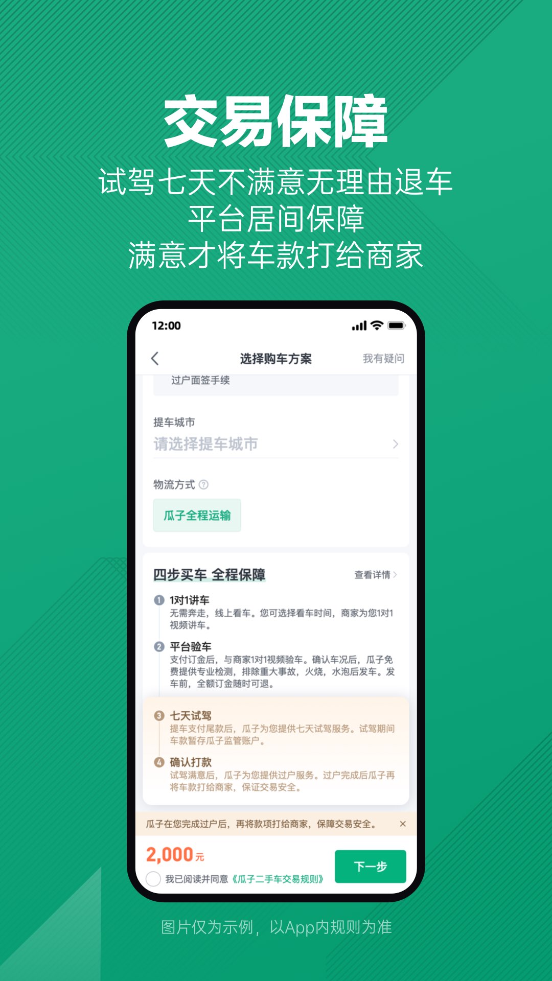 瓜子二手车估价查询软件