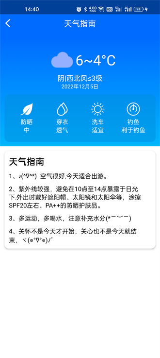 微微天气App经典版