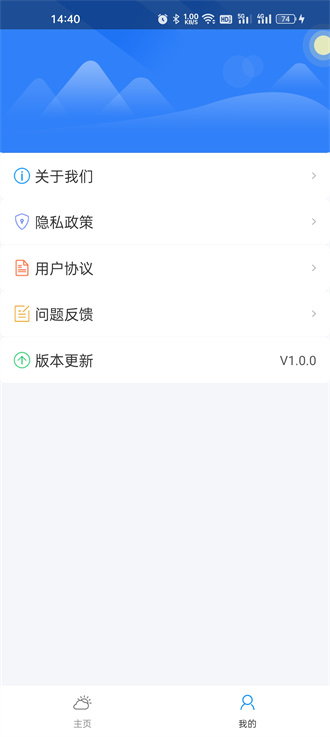 微微天气App经典版