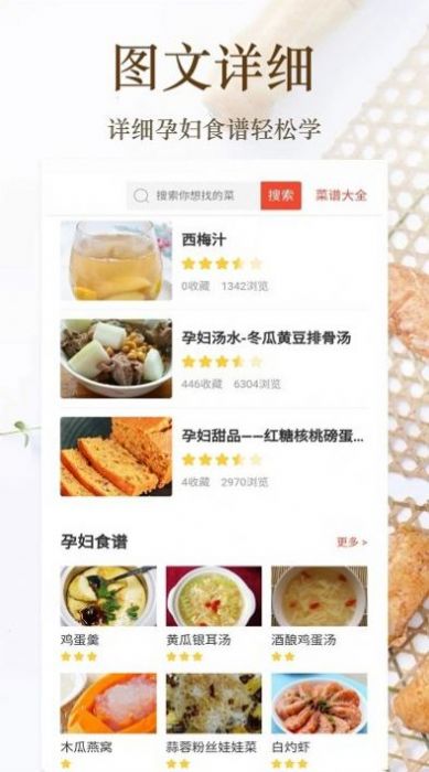 家常菜美食菜谱大全app