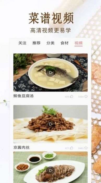 家常菜美食菜谱大全app