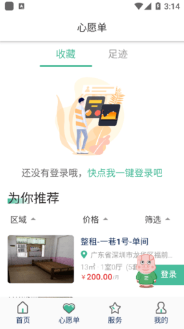 小窝租房app
