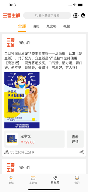 三零生鲜最新版