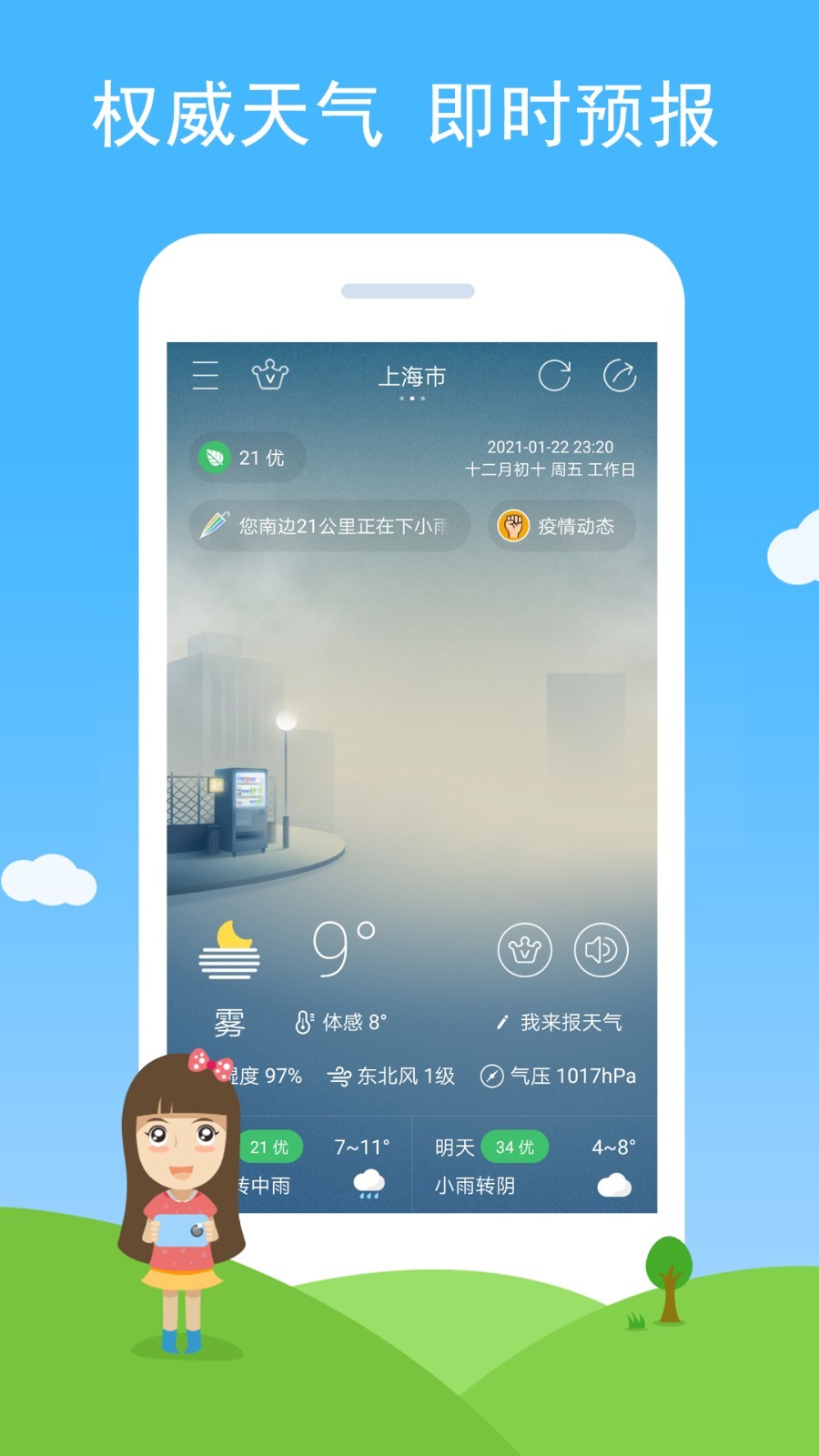 七彩天气预报app