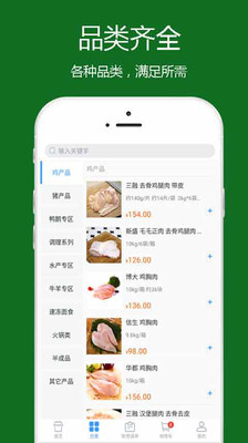 冻品批发客户端